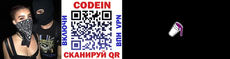 Codein Purple Drank  Кингисепп 